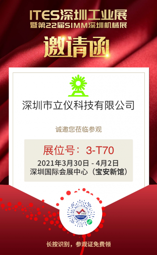 立儀科技與您相約2021深圳國際金屬切削機(jī)床展覽會(huì)，聚焦“智造之眼”