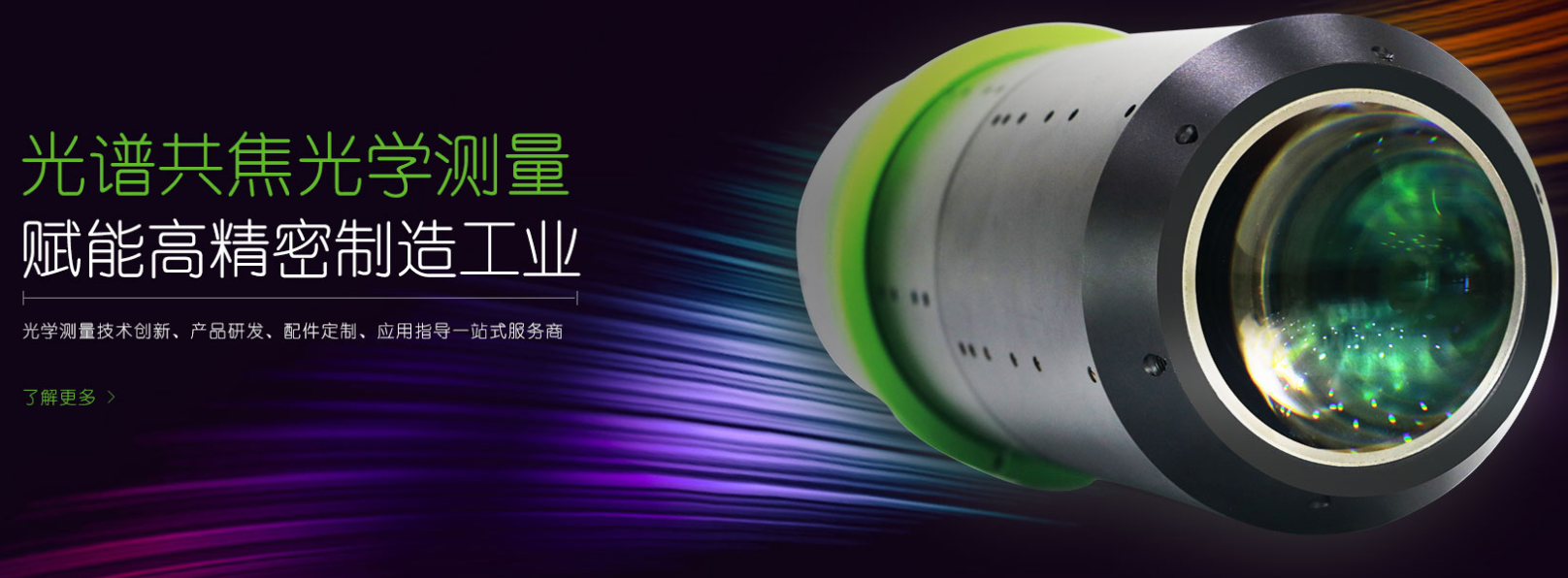 從創(chuàng)新到超越，立儀科技以光譜共焦位移傳感器賦能精準(zhǔn)測(cè)量