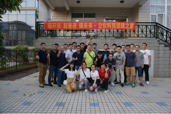 慶中秋，迎國慶-立儀科技開啟團(tuán)建活動