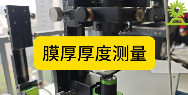 光譜共焦位移傳感器應(yīng)用測量之膜厚厚度測量
