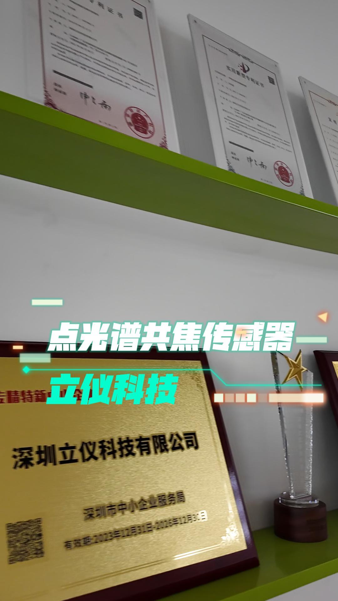 立儀點(diǎn)光譜共焦傳感器有哪些優(yōu)勢