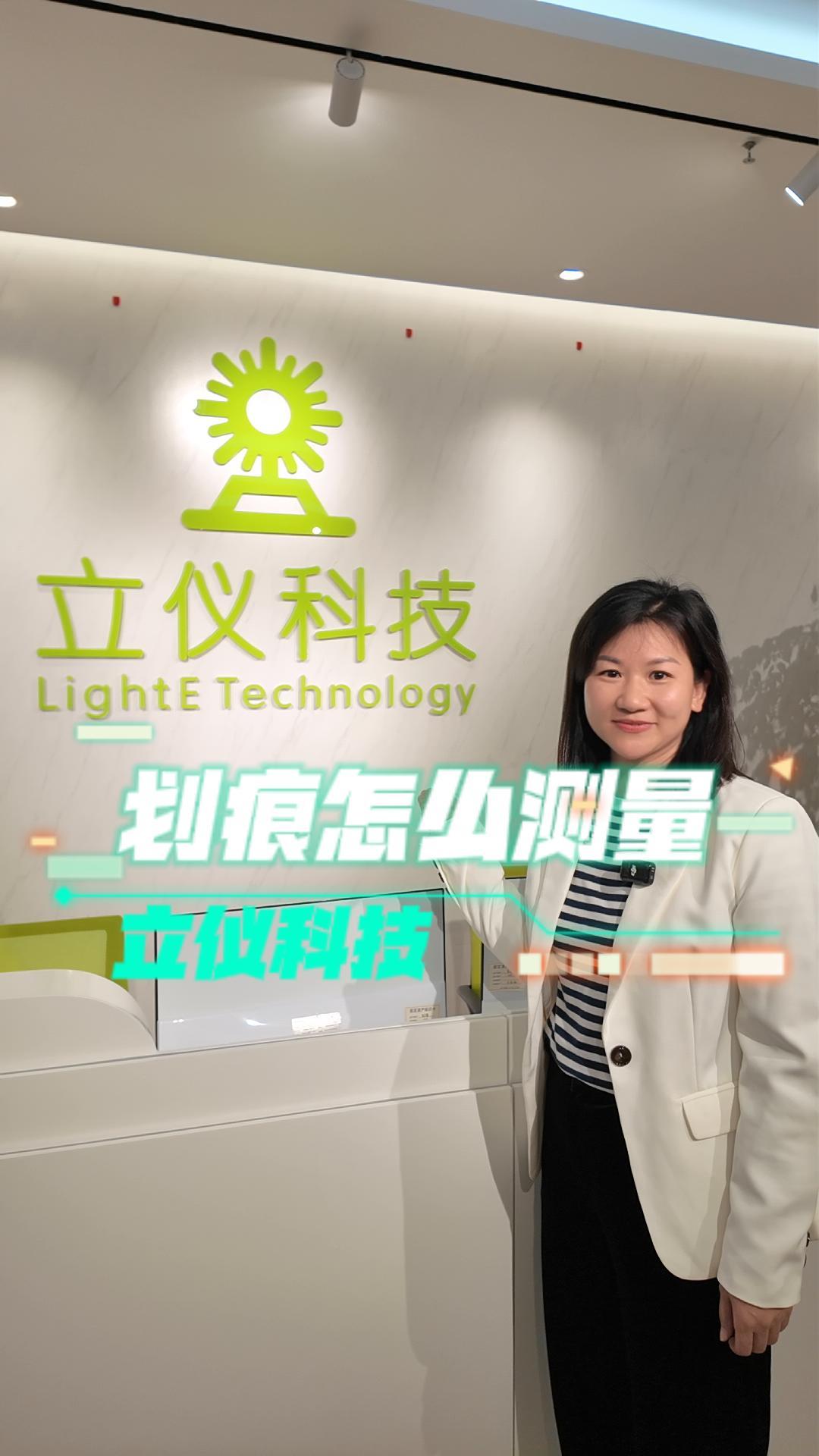立儀光譜共焦如何測(cè)量劃痕