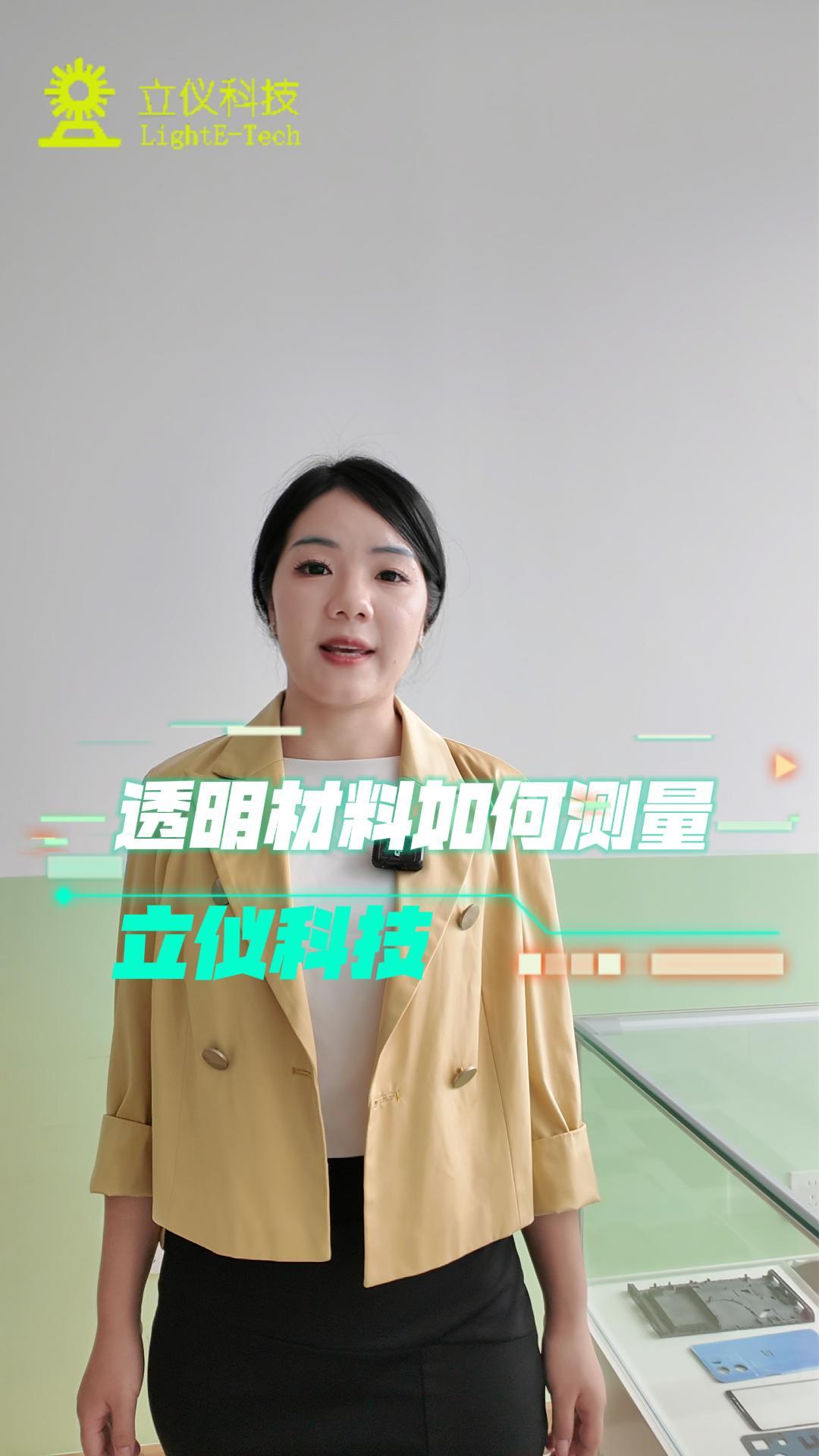 光譜共焦應(yīng)用測量之透明材料測厚如何測量？.mp4