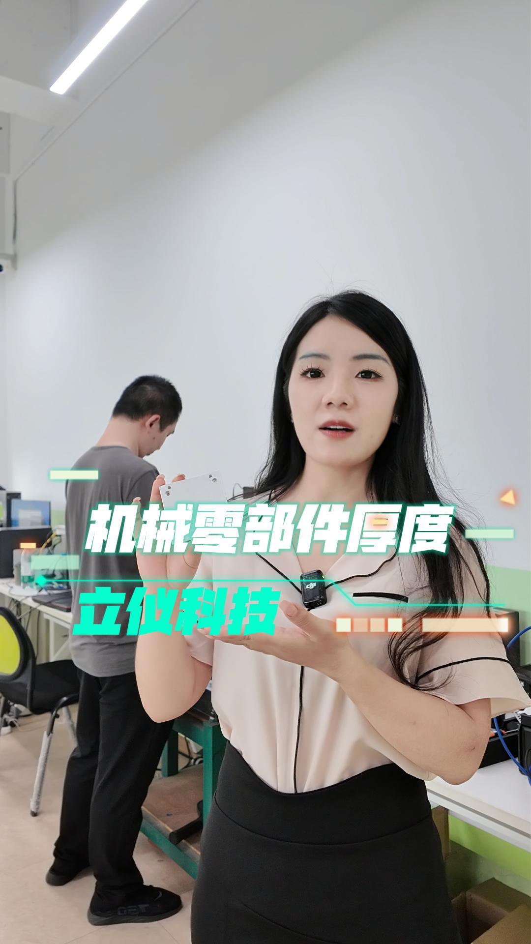 光譜共焦應(yīng)用測量之機(jī)械零部件厚度測量.mp4