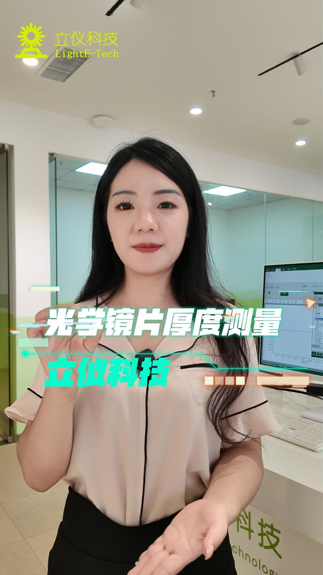 光譜共焦應(yīng)用測量之光學(xué)鏡片厚度測量.mp4