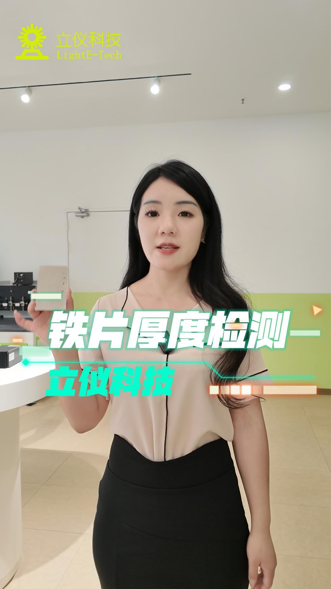 光譜共焦應(yīng)用測量之鐵片厚度.mp4